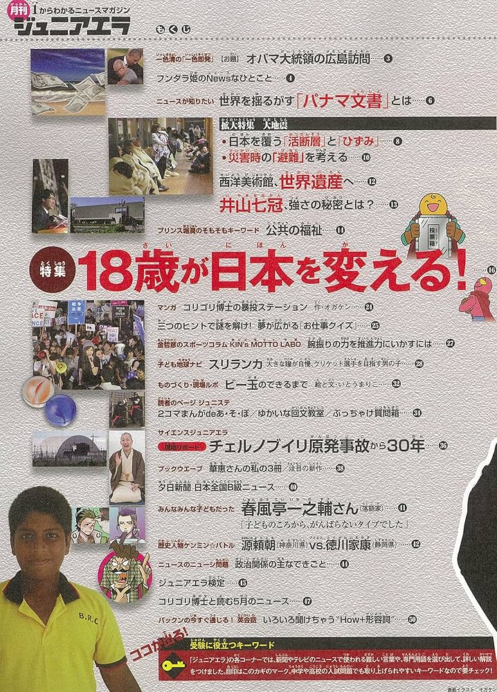 ジュニアエラ 2016年 09 月号 [雑誌] ジュニアエラ 2016年 09 月号 [雑誌]